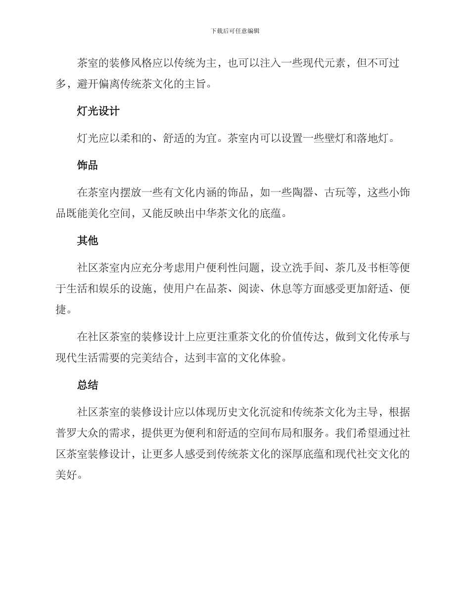 社区茶室装修方案_第2页