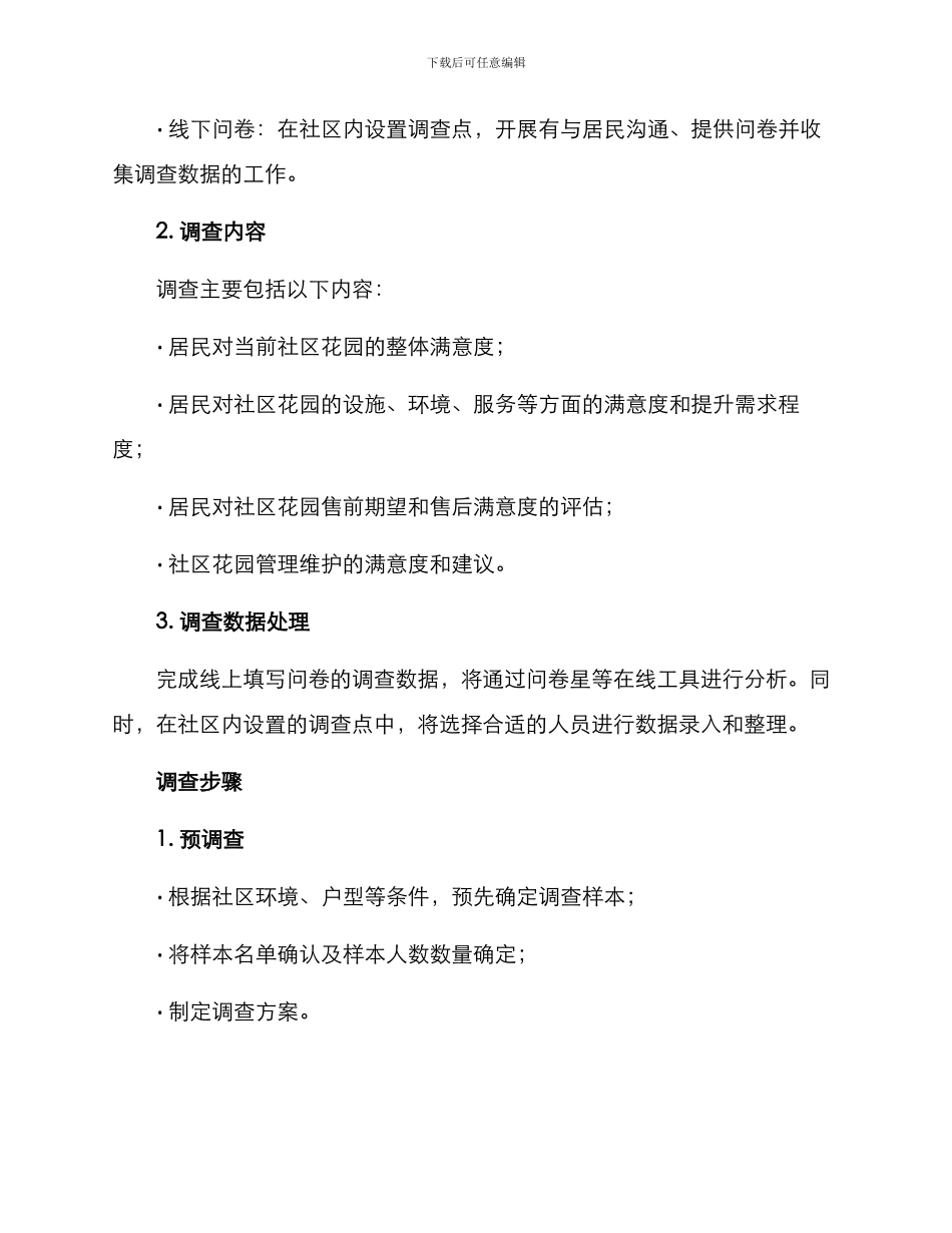 社区花园调查方案_第2页