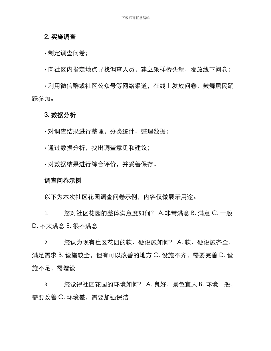 社区花园调查方案_第3页