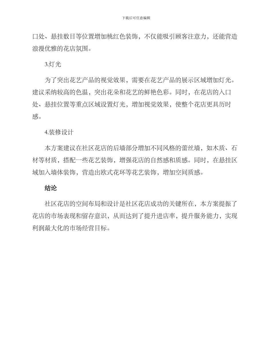 社区花店改造方案_第2页