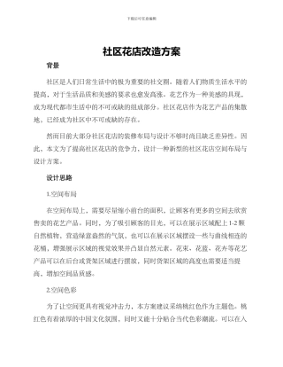 社区花店改造方案