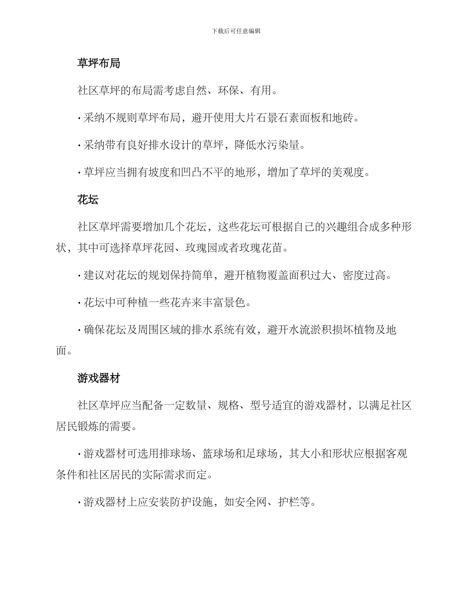 社区草坪布置方案_第2页