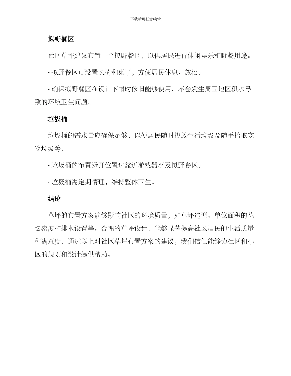 社区草坪布置方案_第3页