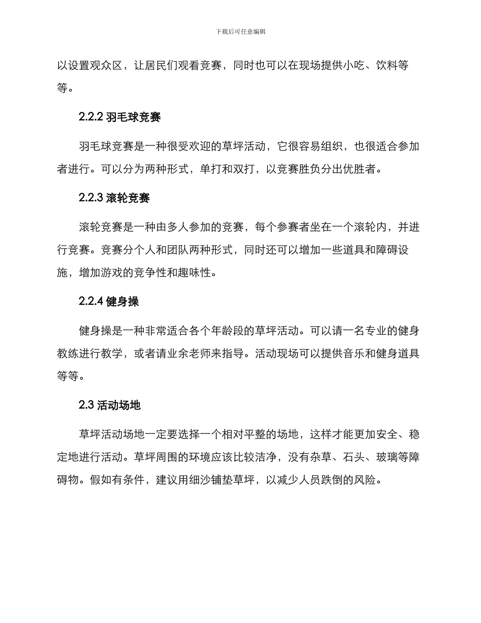 社区草坪活动方案_第2页