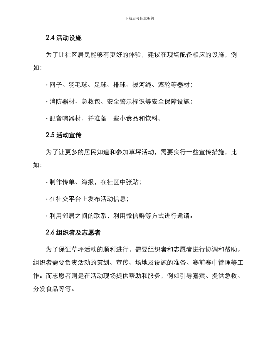 社区草坪活动方案_第3页