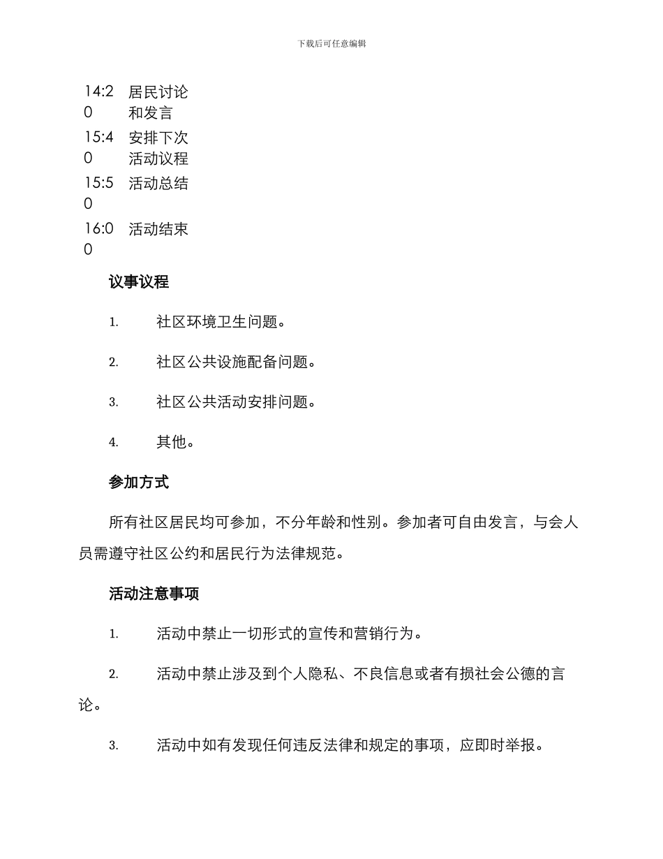 社区茶室议事活动方案_第2页