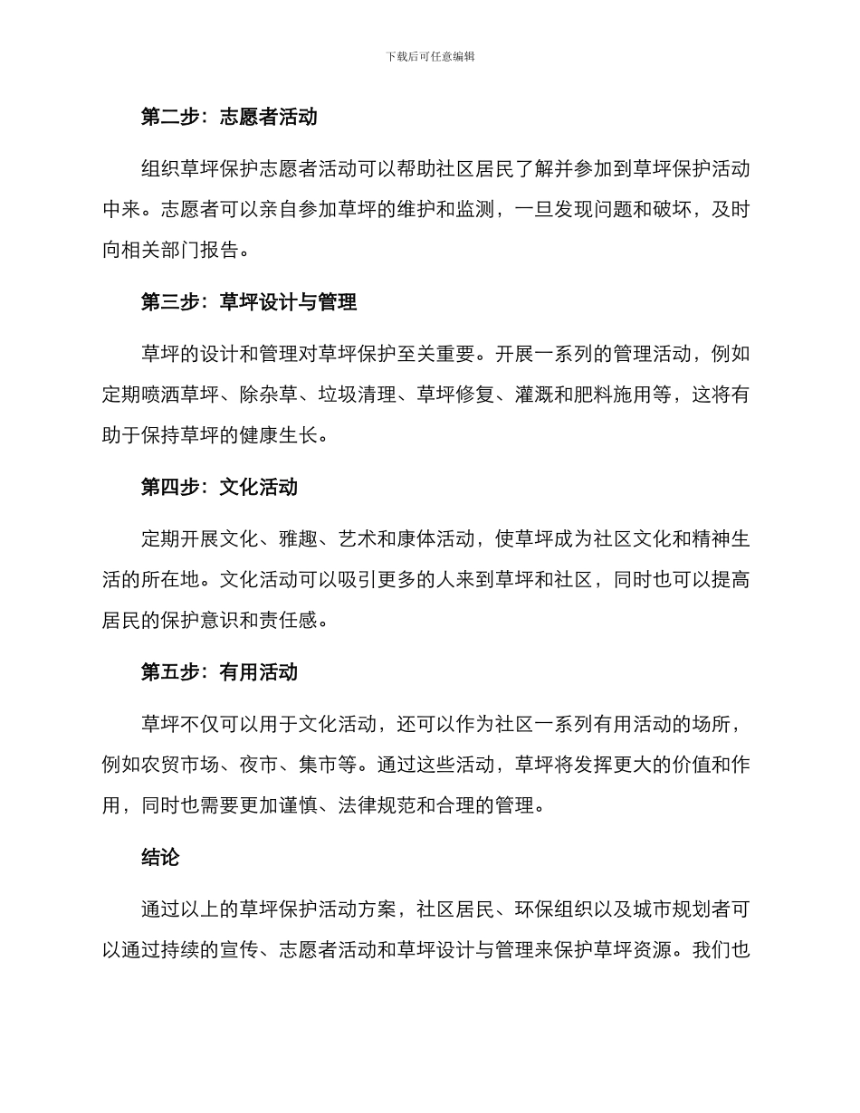 社区草坪保护活动方案_第2页
