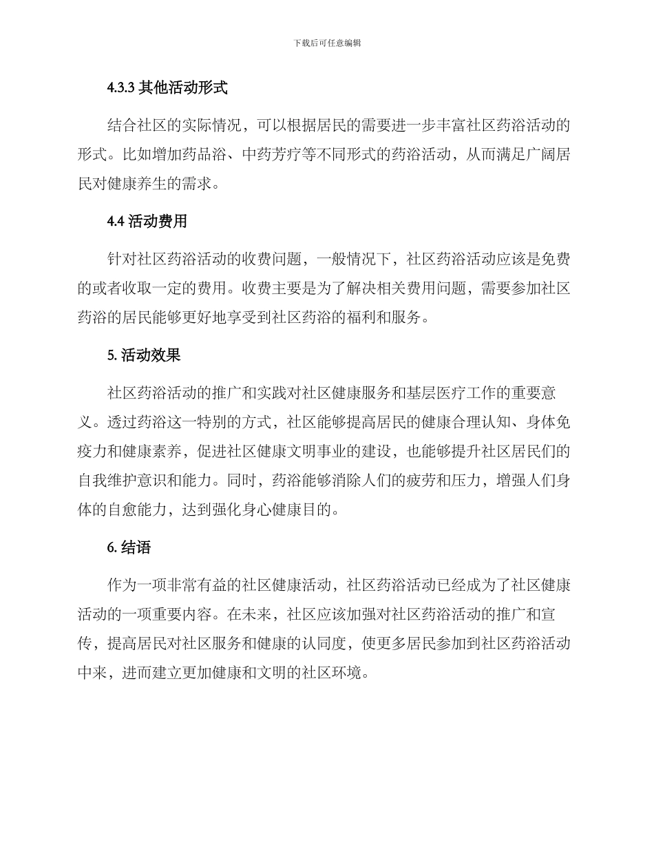 社区药浴活动方案_第3页