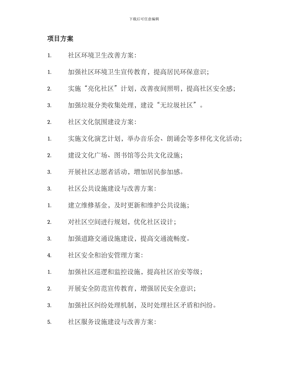 社区营造投标方案_第3页