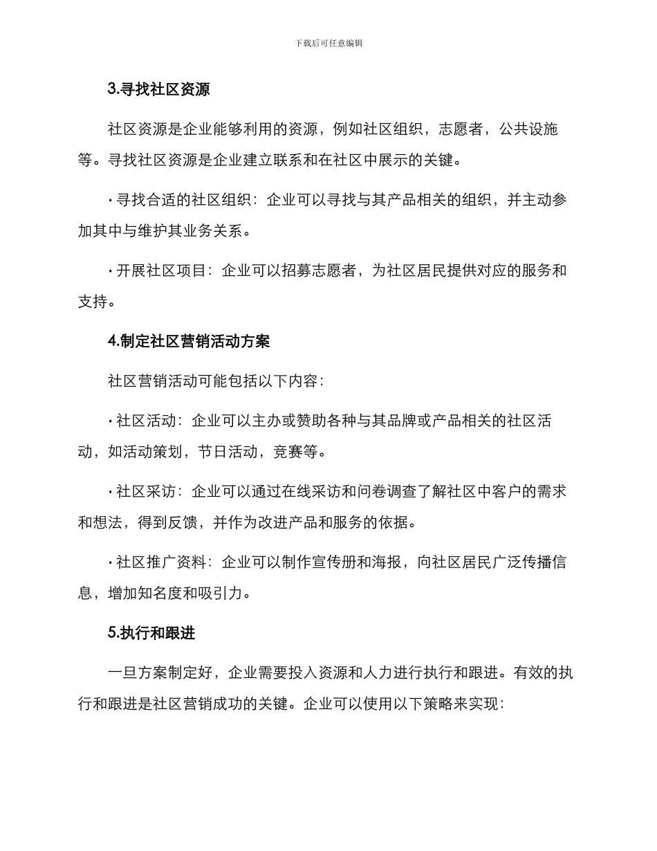 社区营销包装方案_第2页