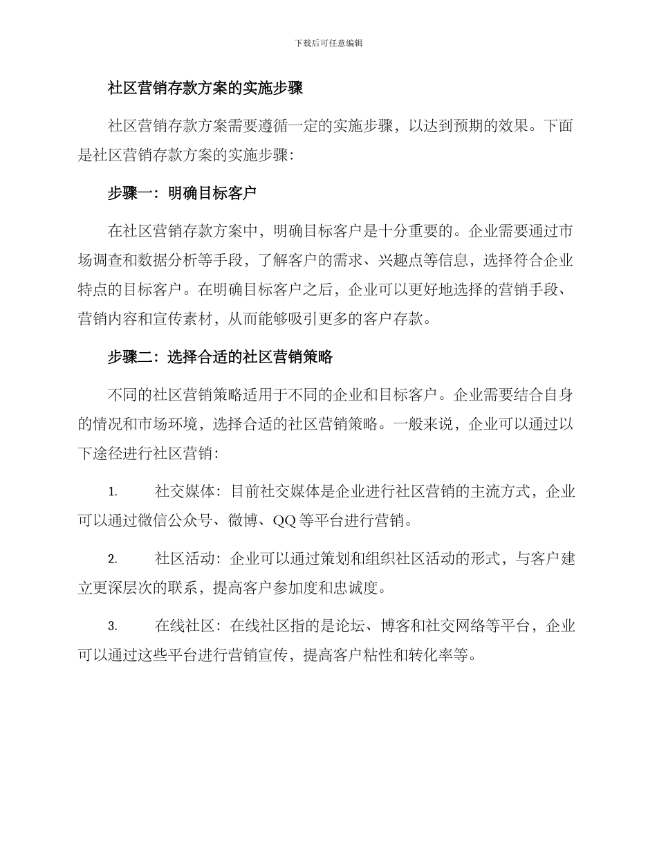 社区营销存款方案_第2页