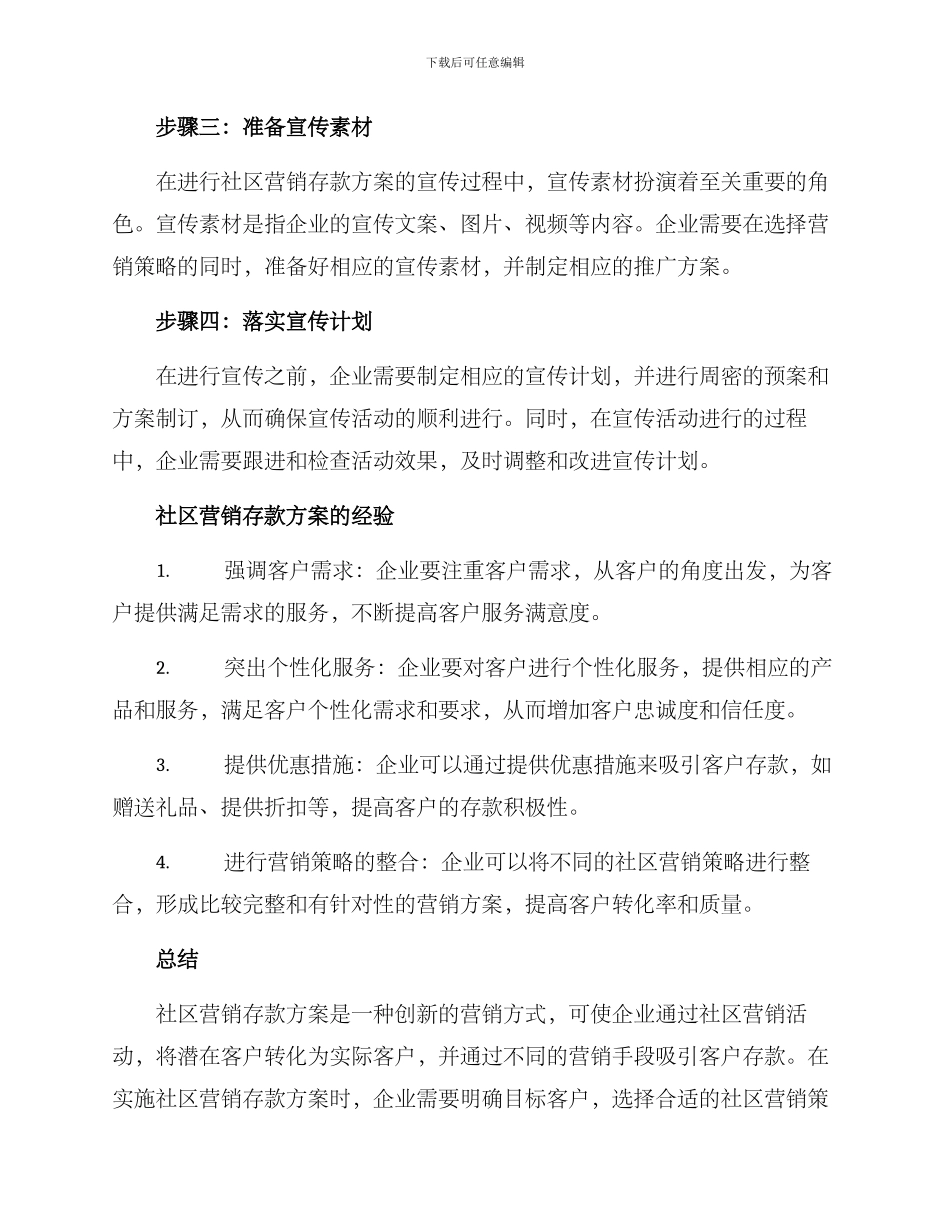 社区营销存款方案_第3页