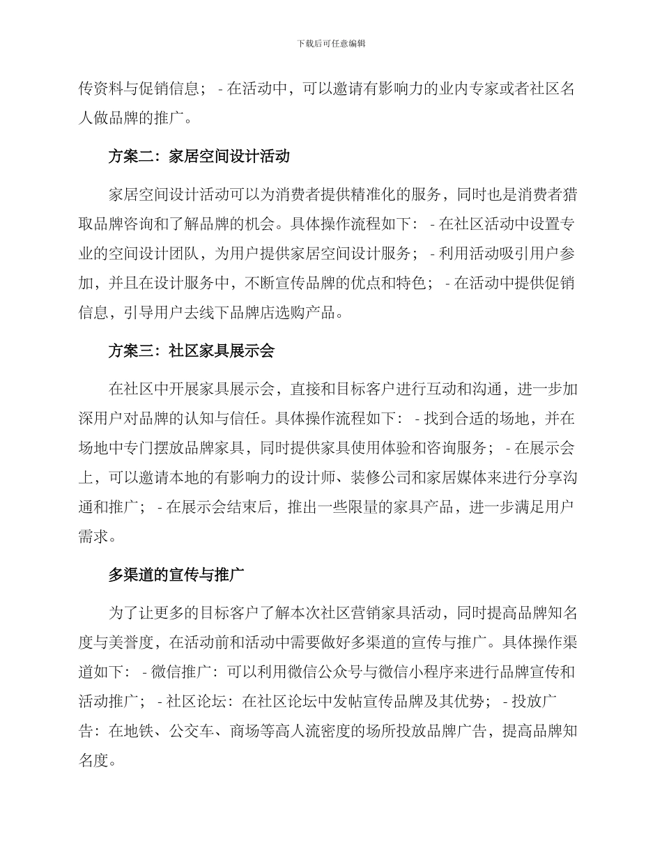 社区营销家具活动方案_第2页