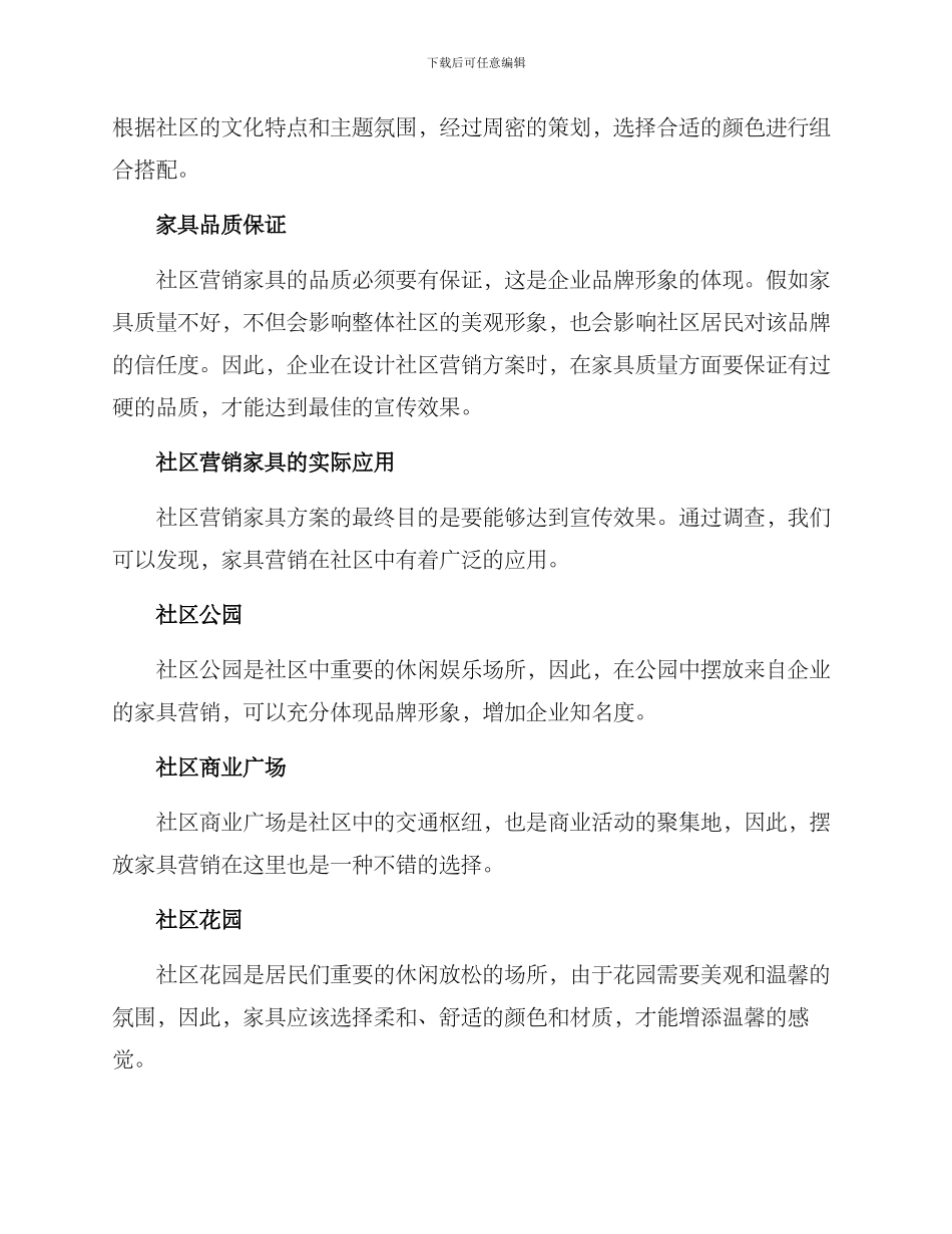社区营销家具方案_第2页