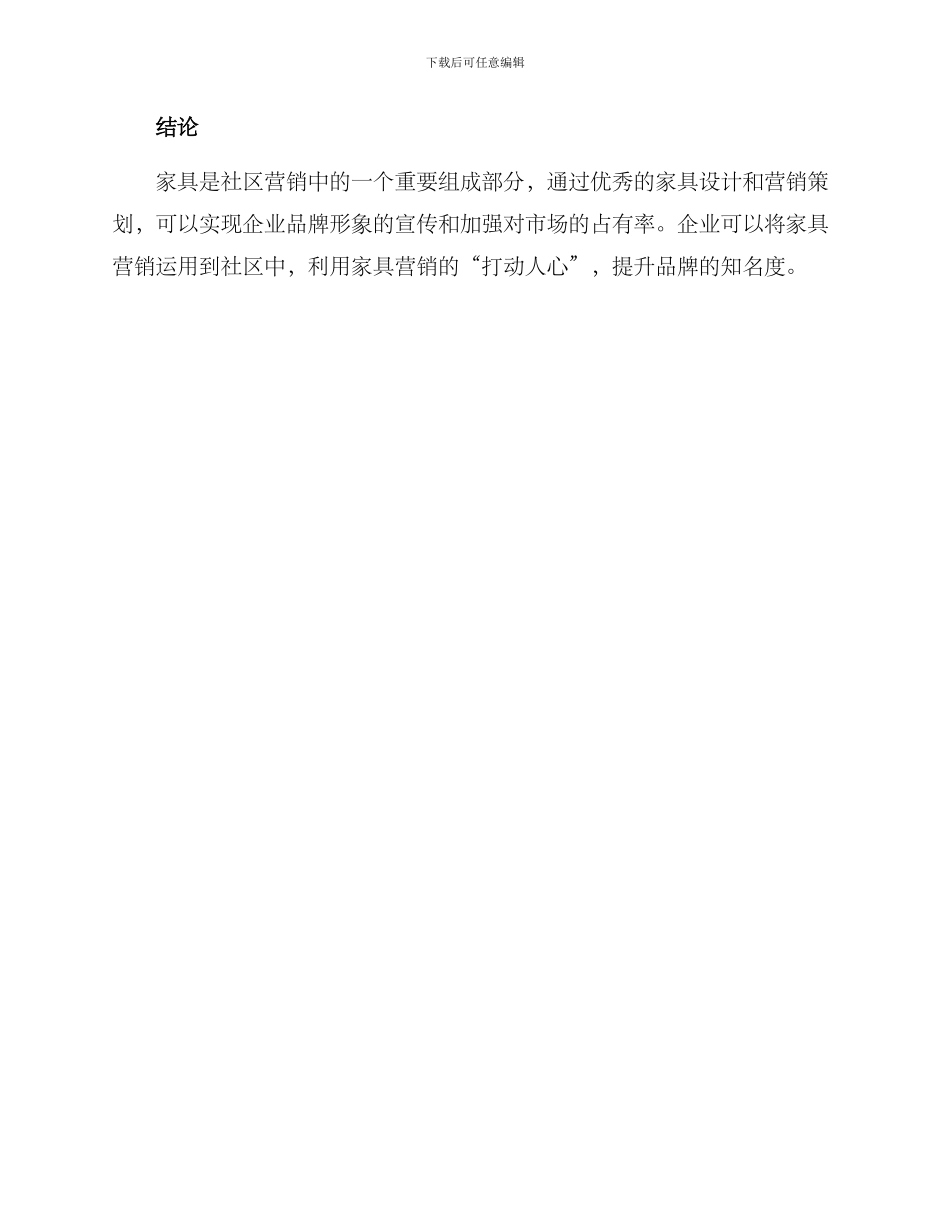 社区营销家具方案_第3页