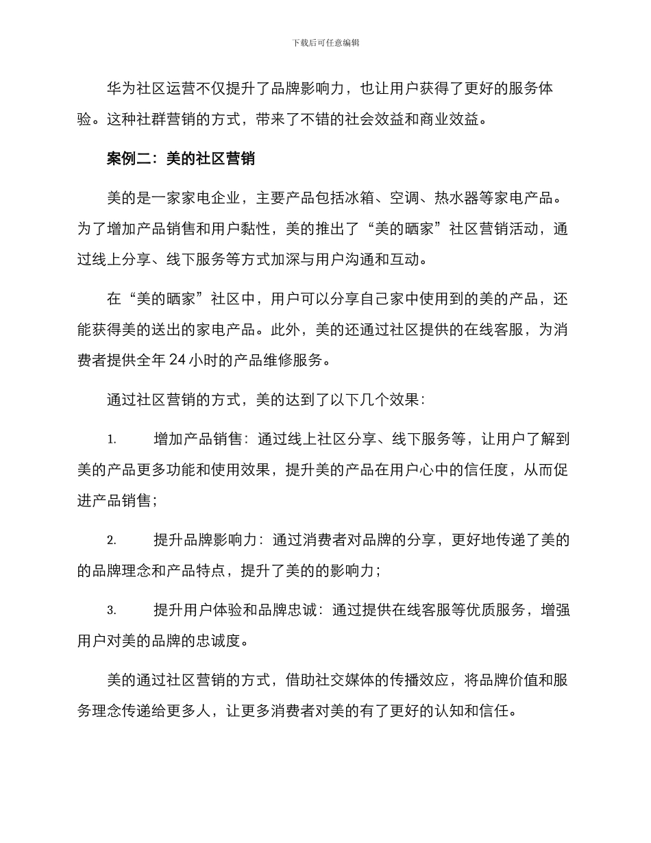 社区营销方案案例分析_第2页
