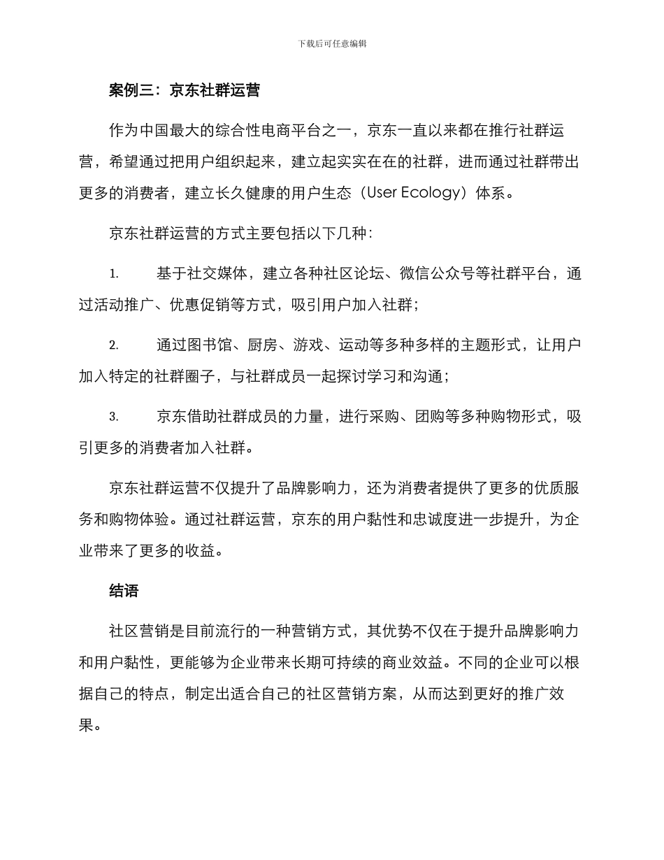 社区营销方案案例分析_第3页
