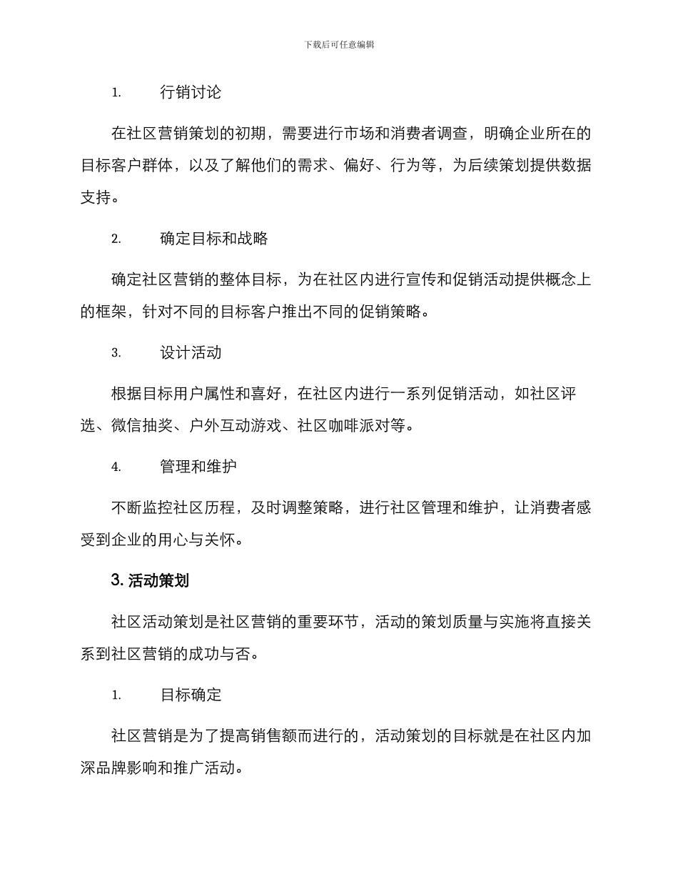 社区营销策划方案_第2页