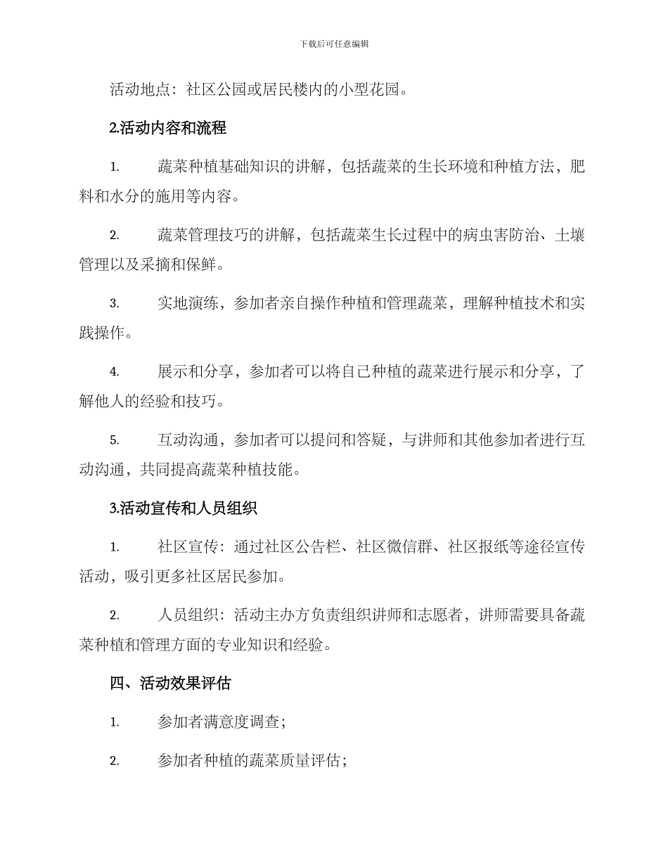 社区蔬菜培训活动方案_第2页