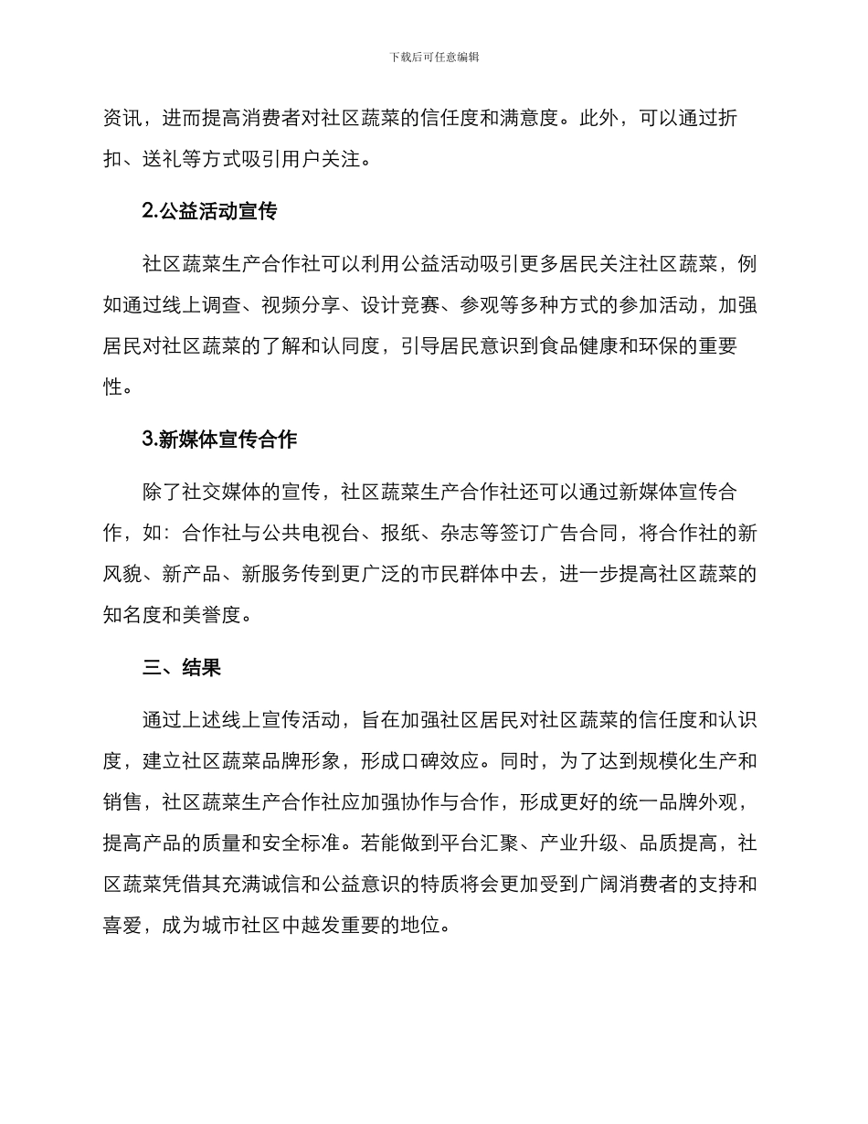 社区蔬菜线上宣传方案_第2页
