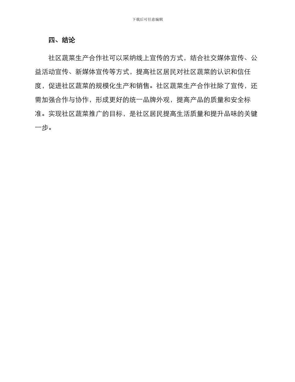 社区蔬菜线上宣传方案_第3页