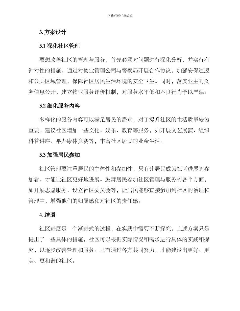 社区行动方案_第2页