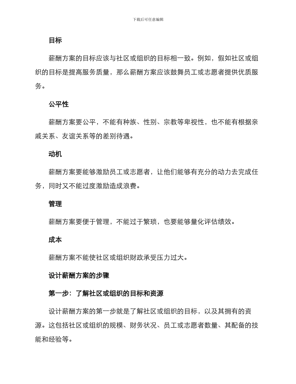 社区薪酬方案_第2页