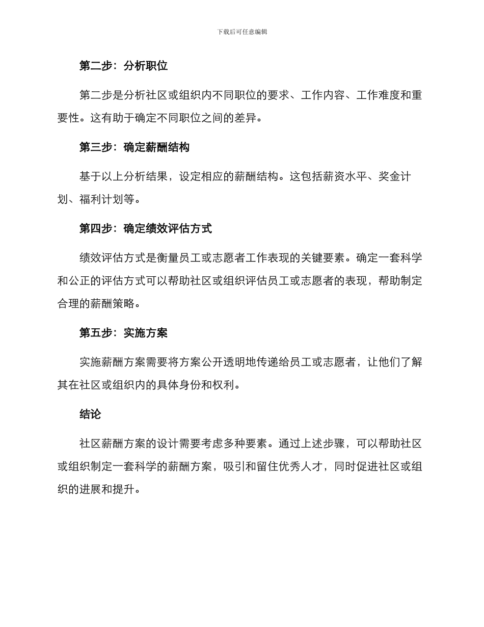 社区薪酬方案_第3页