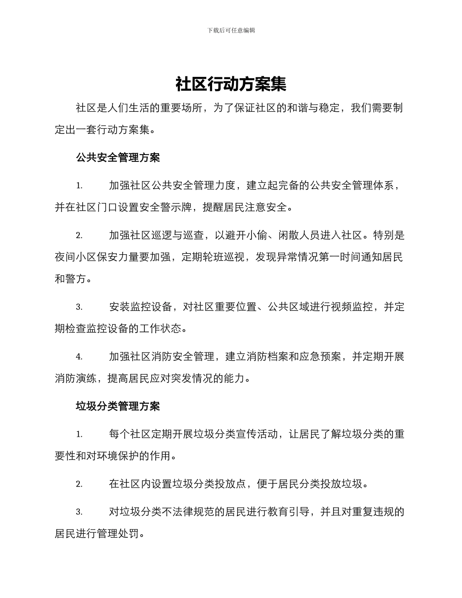 社区行动方案集_第1页