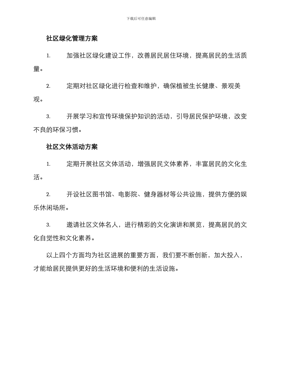 社区行动方案集_第2页