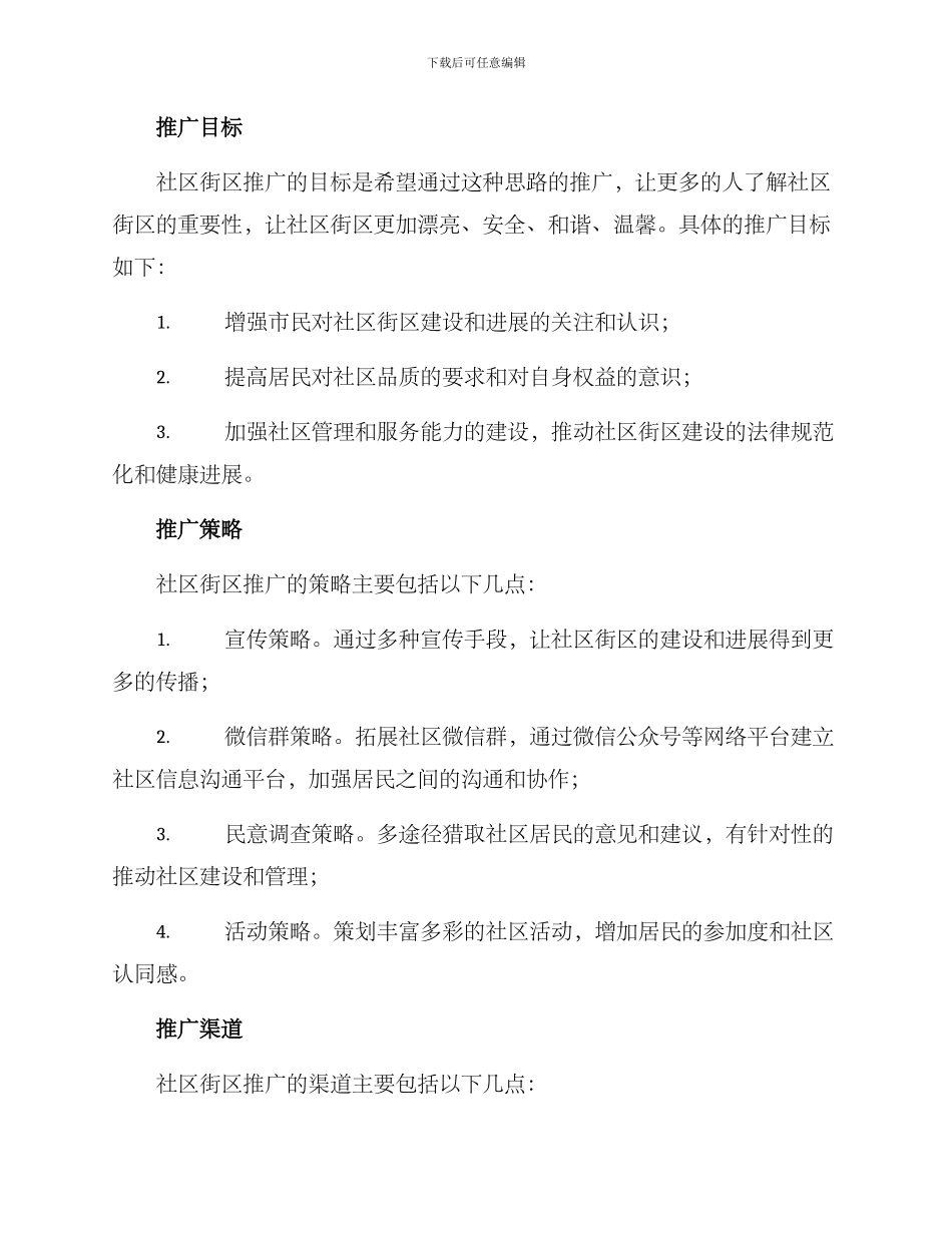 社区街区推广方案_第2页