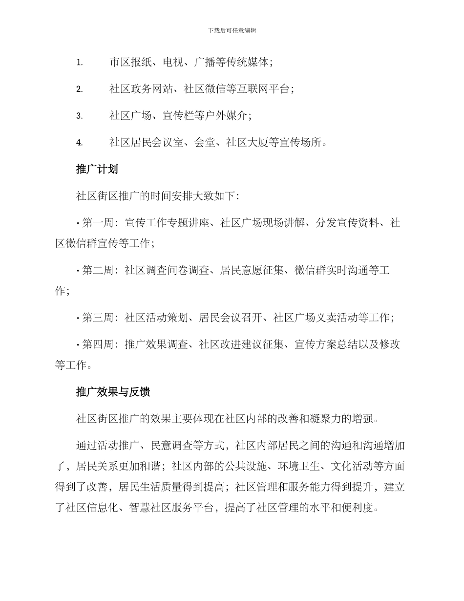 社区街区推广方案_第3页
