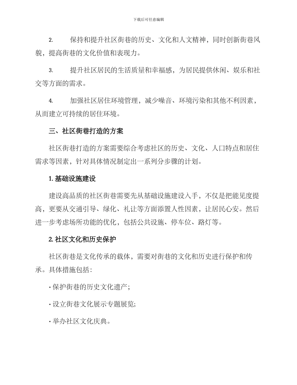 社区街巷打造方案_第2页