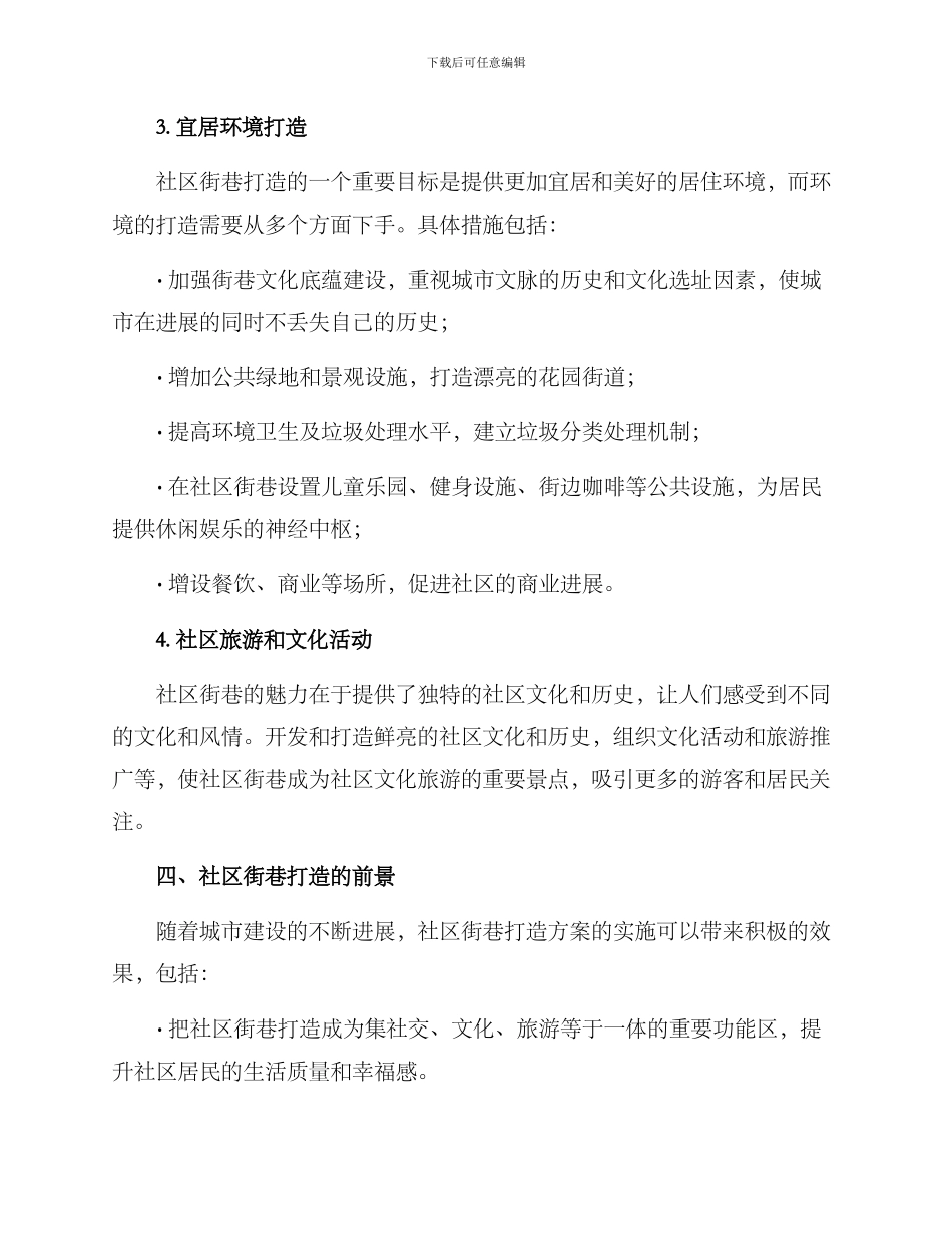社区街巷打造方案_第3页