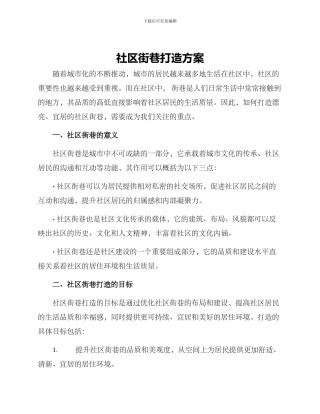 社区街巷打造方案