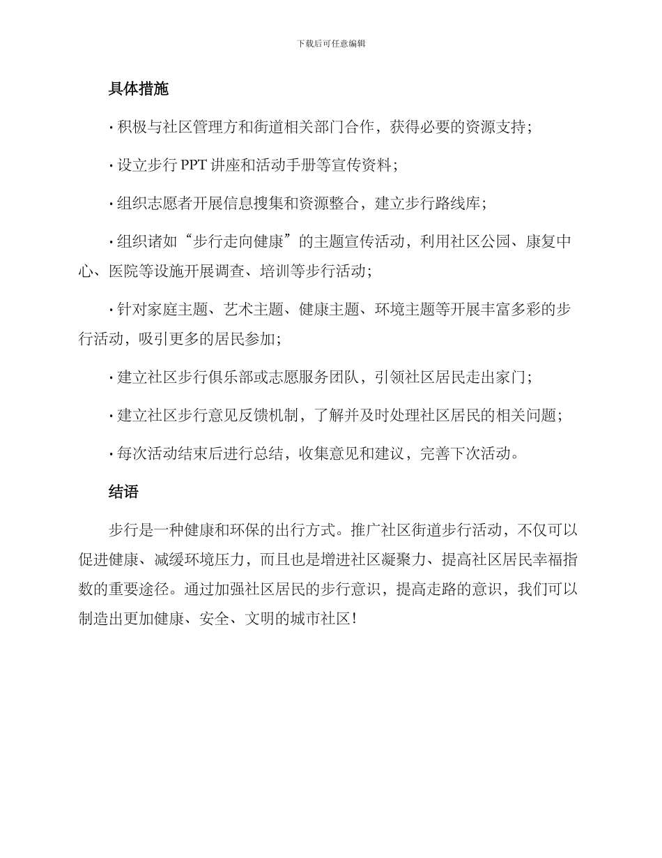 社区街道步行活动方案_第3页