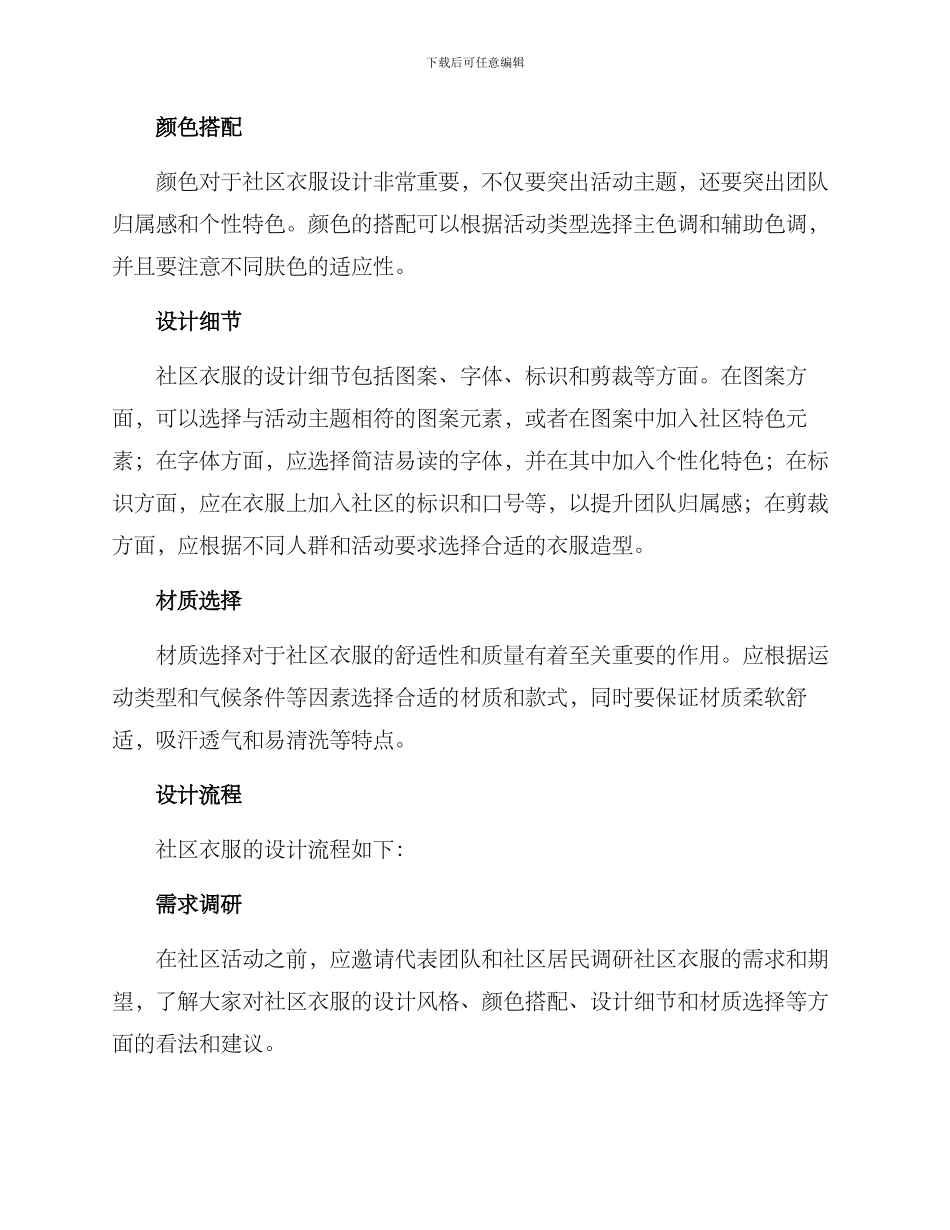 社区衣服设计方案_第2页