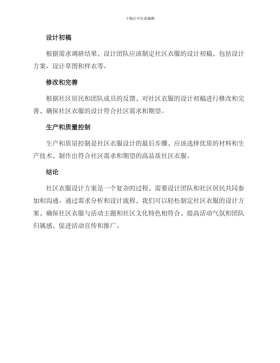 社区衣服设计方案_第3页