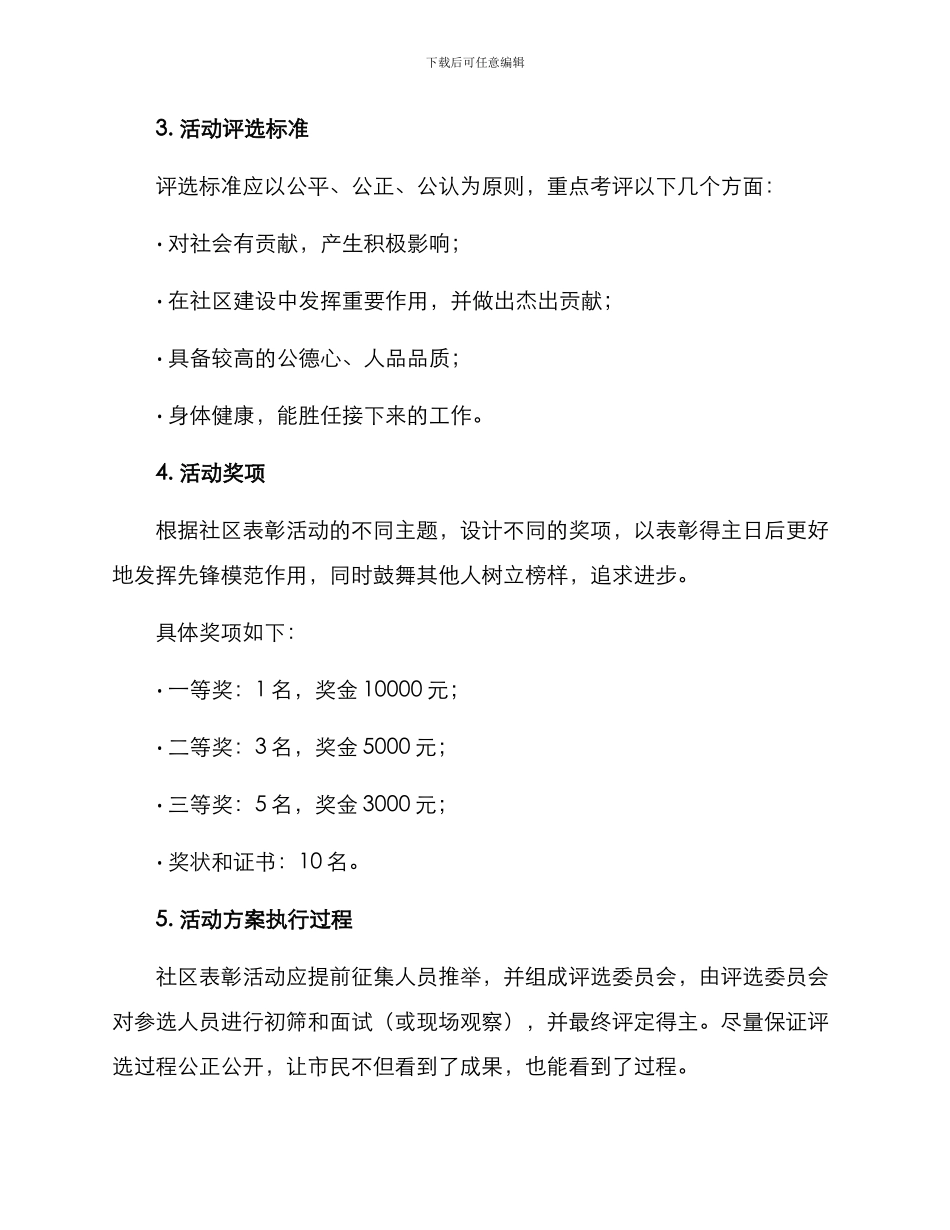 社区表彰活动方案_第2页