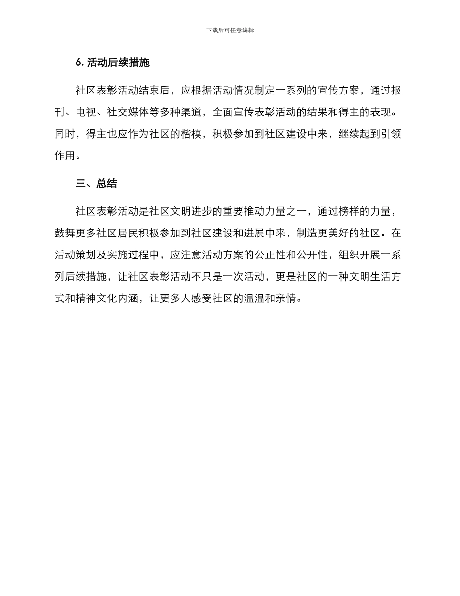 社区表彰活动方案_第3页