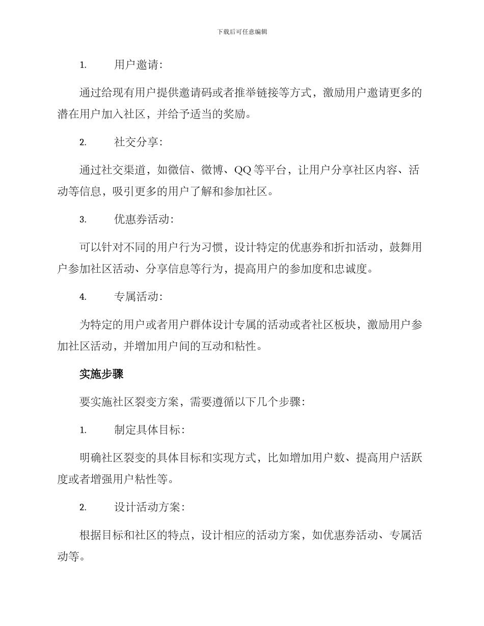 社区裂变方案_第2页