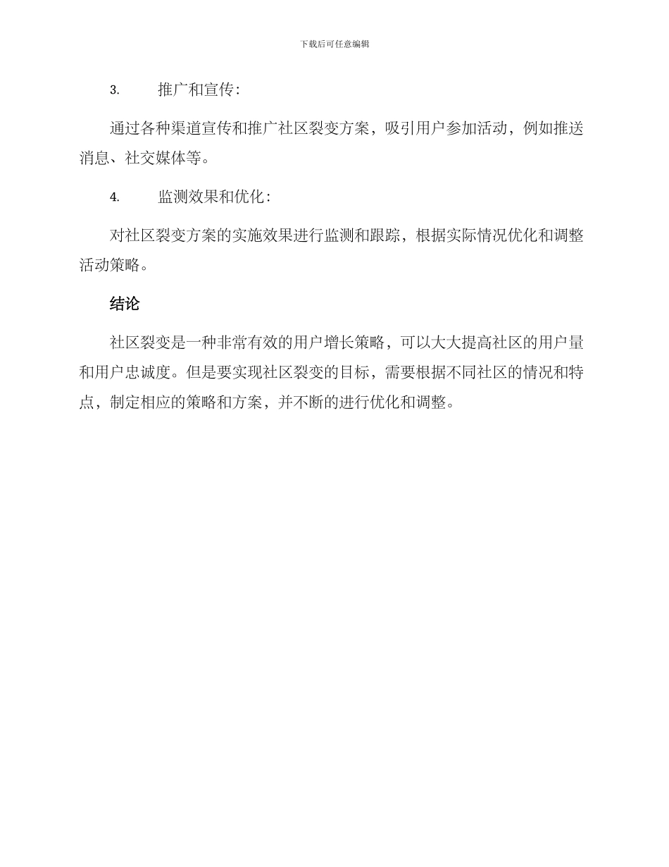 社区裂变方案_第3页