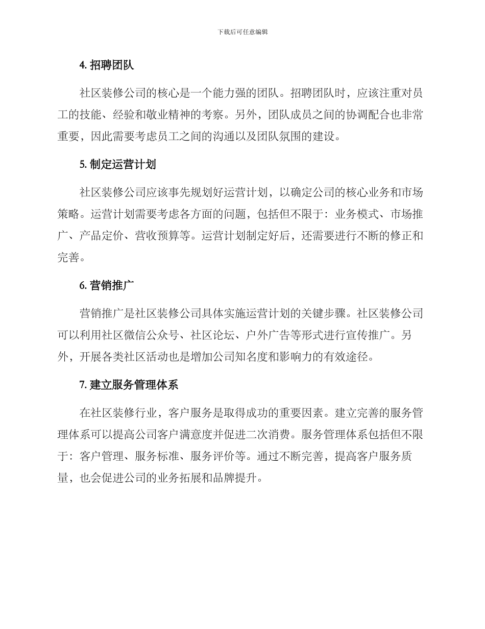 社区装修创业方案_第2页