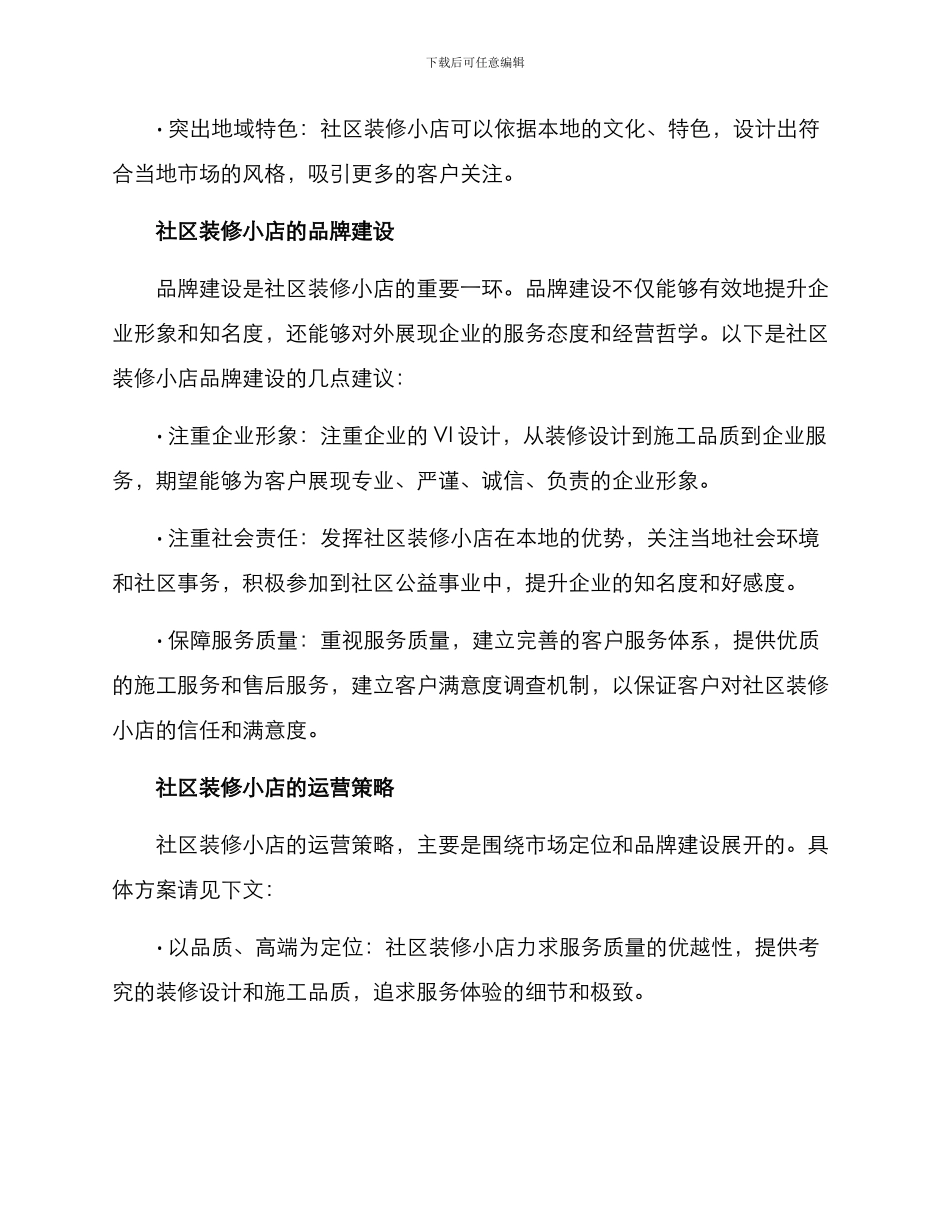 社区装修小店方案_第2页