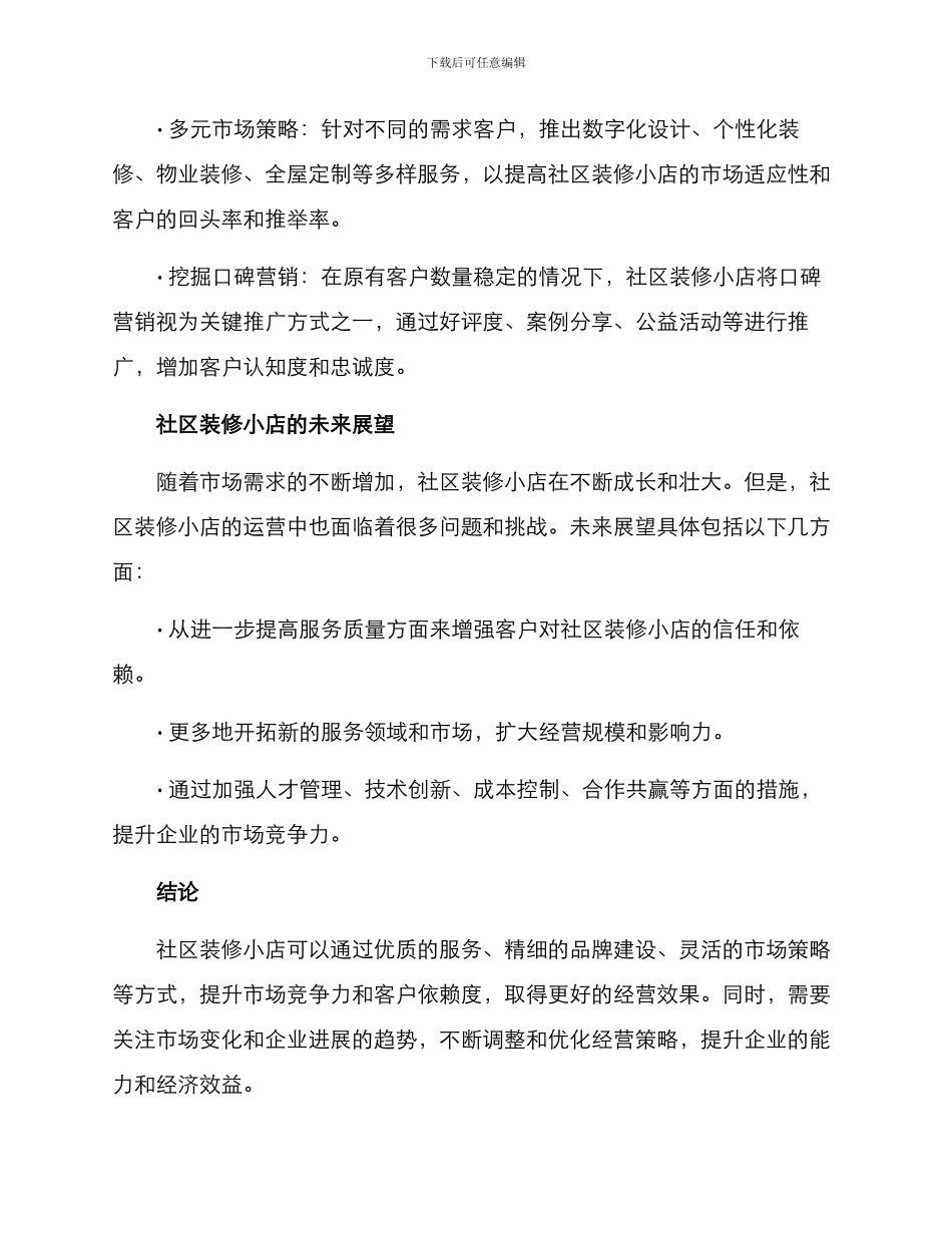 社区装修小店方案_第3页