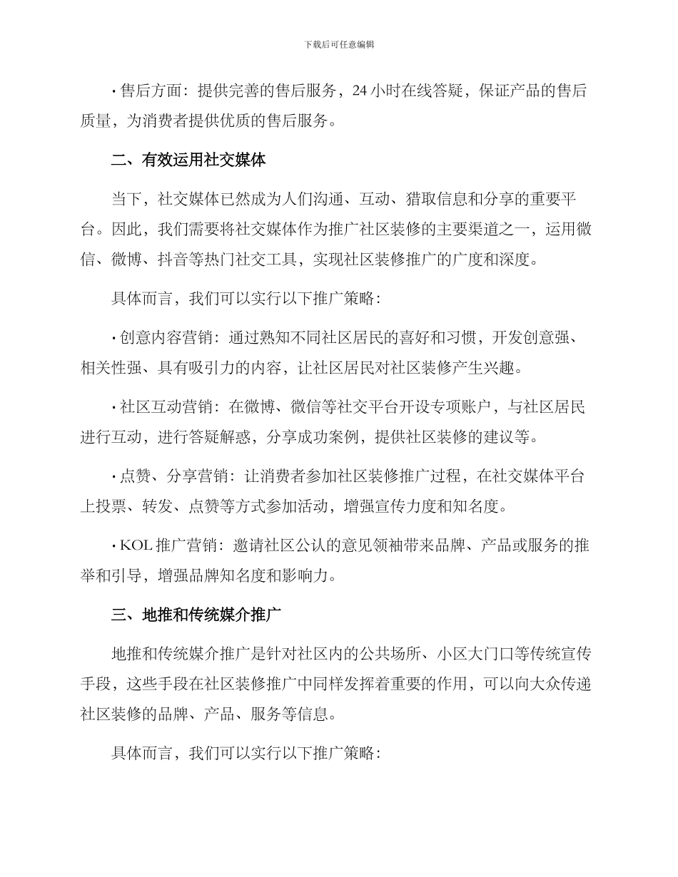 社区装修推广方案_第2页