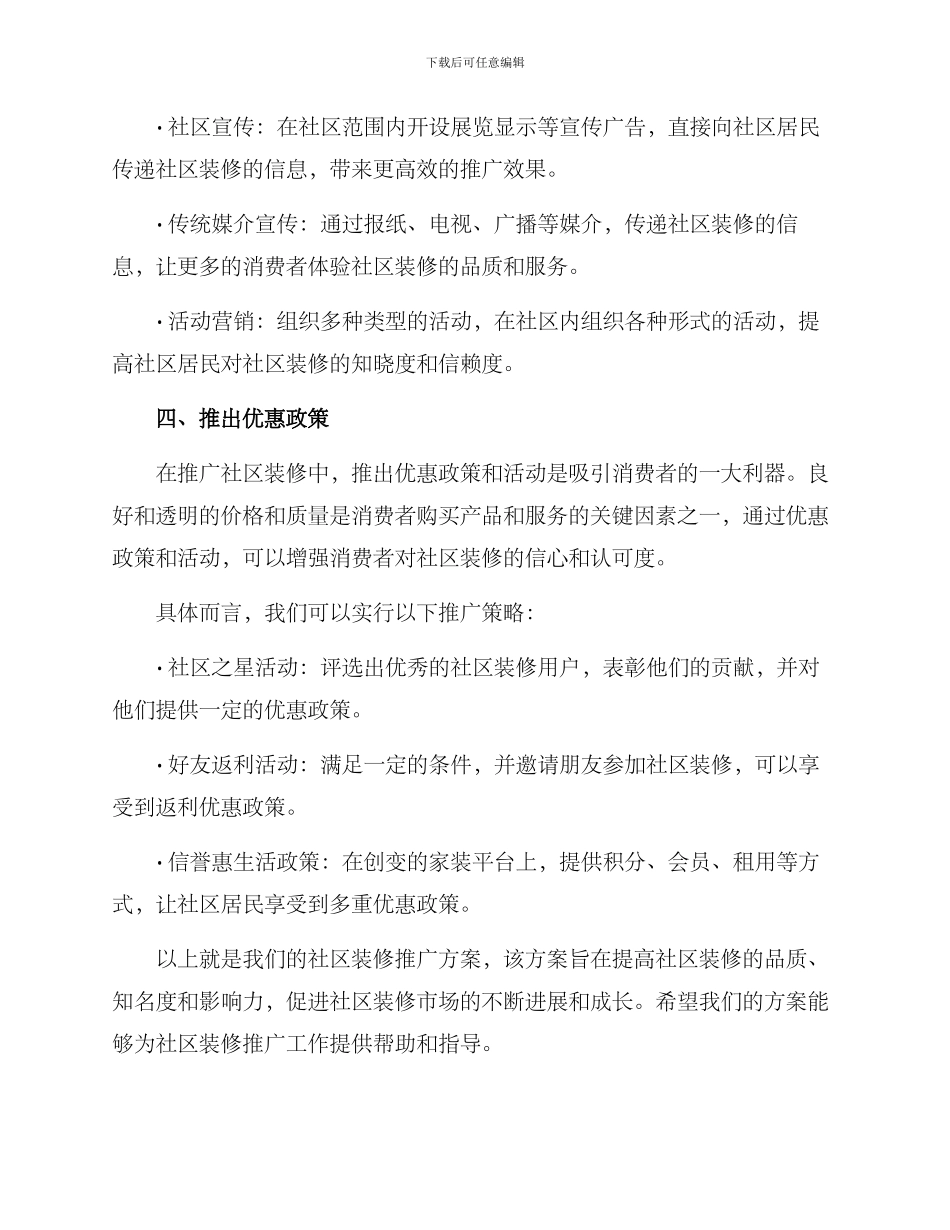 社区装修推广方案_第3页