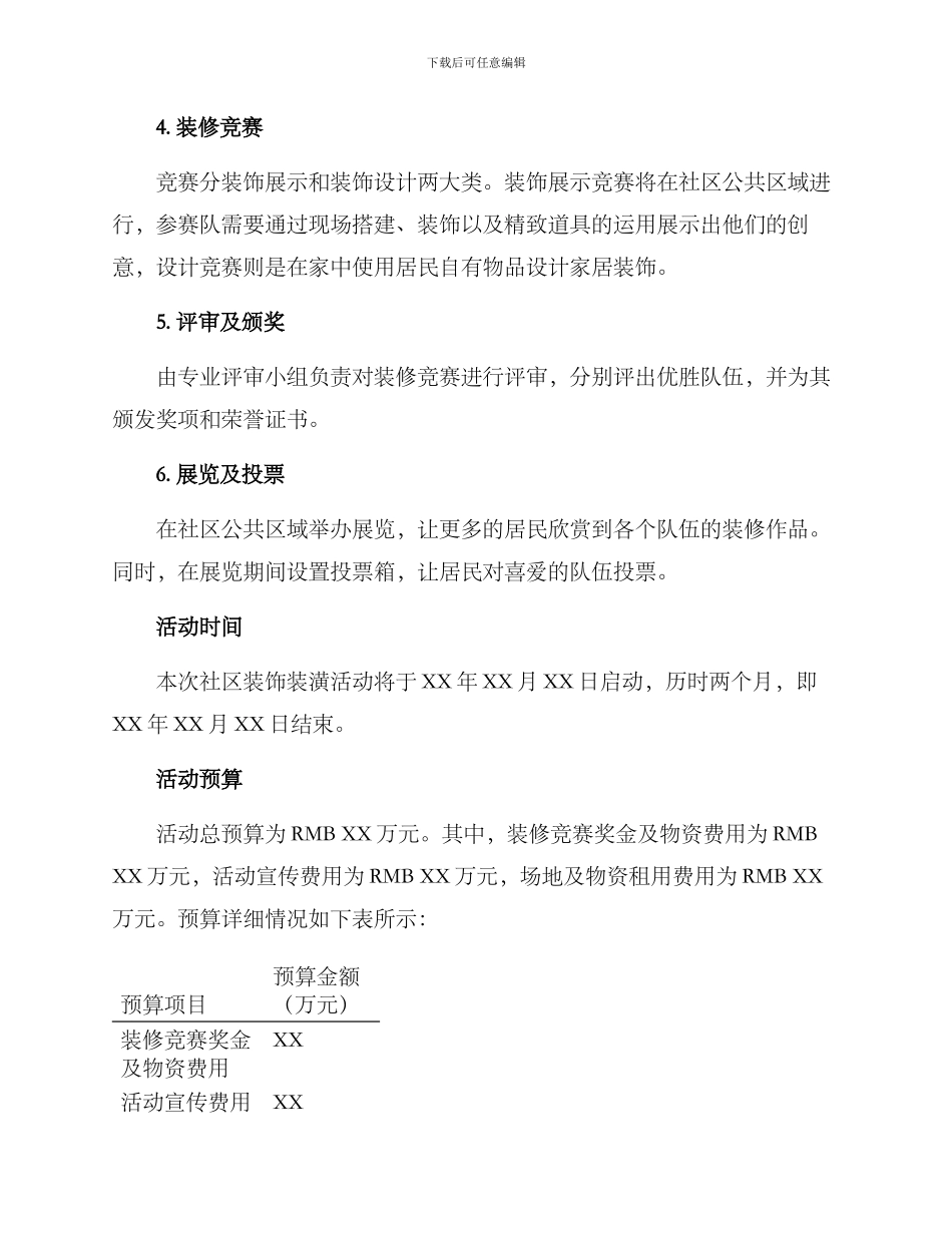 社区装饰装潢活动方案_第2页