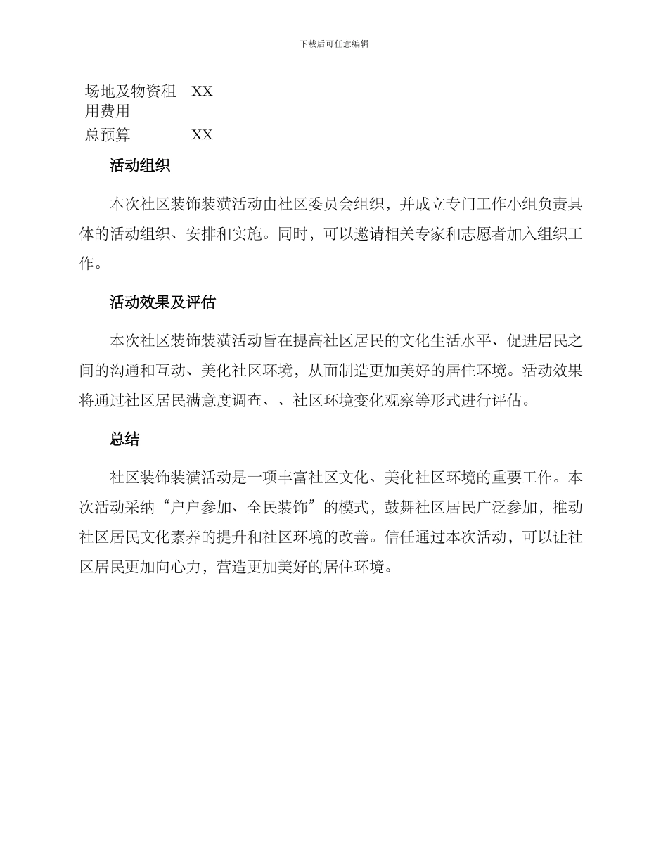 社区装饰装潢活动方案_第3页