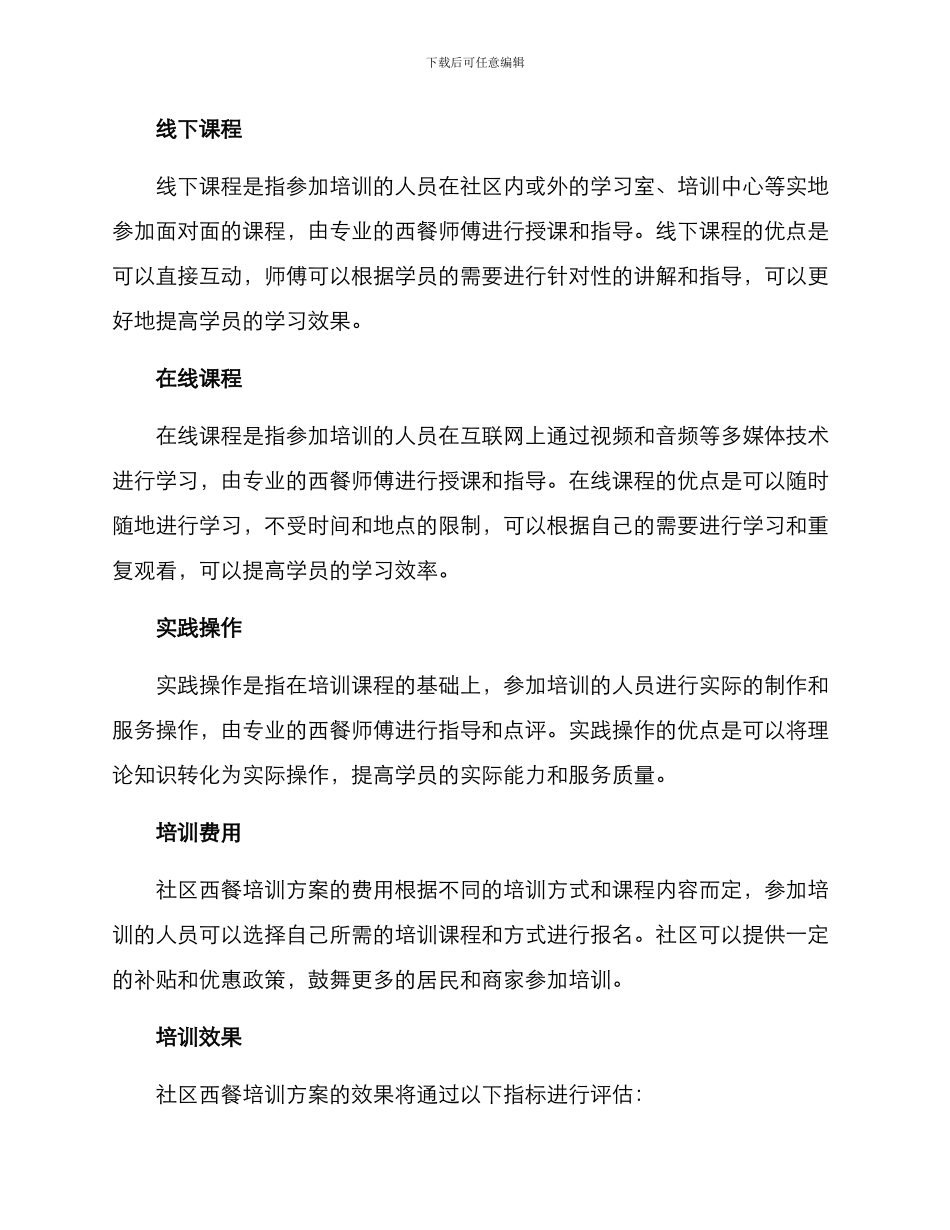 社区西餐培训方案_第3页